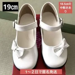 リボン付き　フォーマルシューズ　白(ホワイト) 19㎝　女の子　キッズ