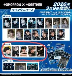 【レア】TOMORROW X TOGETHER ウエハース Rコンプリートセット