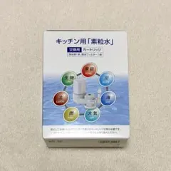 フリーサイエンス】浄水シャワー本体用カートリッジ シャワーヘッド用