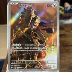ザマゼンタ