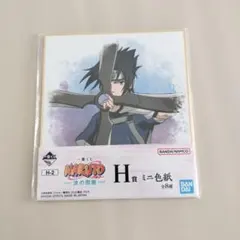 NARUTO サスケミニ色紙 H賞 BANDAI