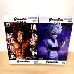 Grandista フィギュア　ハンターハンター キルア　刃牙 範馬勇次郎