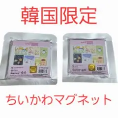 ​【韓国限定】ちいかわ アクリルマグネット ヒーリングタイム　2枚セット