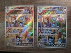 ポケモンカード　ゴーリキー　 AR