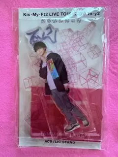 【新品】Kis-My-Ft2 藤ヶ谷太輔 アクリルスタンド To-y2 2020