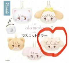 【新品未開封】Lil ala mode mikkoマスコットミラー　ナッツ