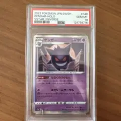 【PSA10】ゲンガー S12a VSTARユニバース 048/172