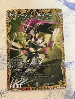 デュエルマスターズ アーテルゴルギーニ 神アート - メルカリ