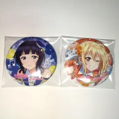 朝香果林 宮下愛 缶バッジ2個セット