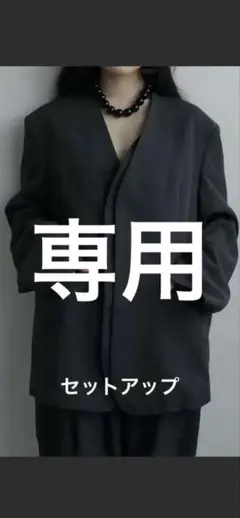 ※ちー様専用　anuke