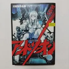 2025年最新】blame 学園の人気アイテム - メルカリ