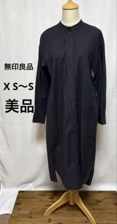 無印良品　X S〜S 美品　バンドカラー　シャツワンピース 長袖