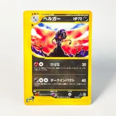 ヘルガー　eカード　2枚 2026年最新】ヘルガー eの人気アイテム - メルカリ