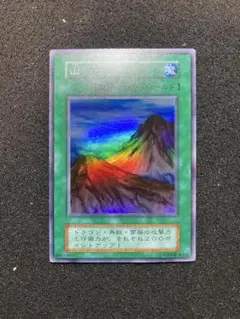 遊戯王　初期　スーパーレア　山　状態A〜B