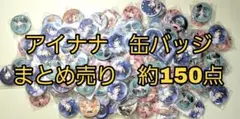 アイナナ アイドリッシュセブン 缶バッジ 約150点+ぬいぐるみ まとめ売り
