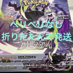 ポケモンカード アビスアイ1BOX シュリンクなし ペリペリ なし - メルカリ