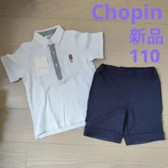 新品✨CHOPIN ショパン　フォーマル　セットアップ　110 男の子