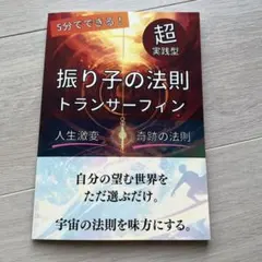 2025年最新】振り子 トランサーフィンの人気アイテム - メルカリ
