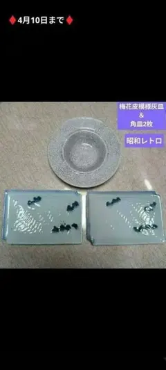 «角皿2枚+白地にグレーの灰皿»　昭和レトロ、磁器、計3点