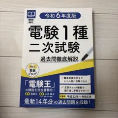 電験第1種合格10年マスタブック 電験第2種合格20年マスタブック 改訂4版 | 電験問題研究会 |本 | 通販