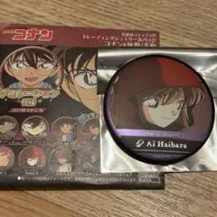 名探偵コナン　コナンプラザ　トレーディングジュエリー缶バッジ　灰原哀