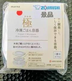 ☆新品☆Marna 冷凍ごはん容器のサムネイル