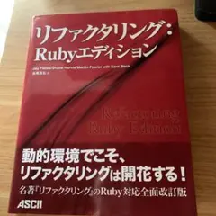 リファクタリング: Rubyエディションのサムネイル
