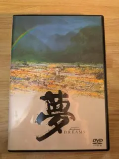 2026年最新】黒澤明 夢の人気アイテム - メルカリ