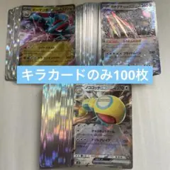 ポケモンカード キラカードのみ 100枚 まとめ売り③