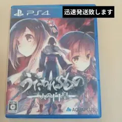 PS4 うたわれるもの 二人の白皇