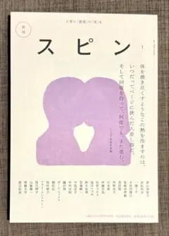 スピン　創刊号