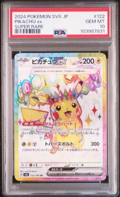 ピカチュウex SR PSA10 超電ブレイカー ポケモンカード