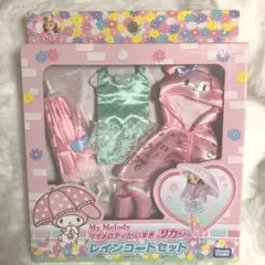 マイメロディだいすきリカちゃん　レインコートセット