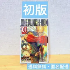 2026年最新】ワンパンマン 初版 1巻の人気アイテム - メルカリ