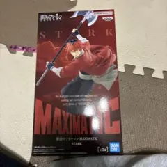 さ*わ様 シュタルク　葬送のフリーレン　フィギュア