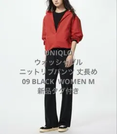 【新品タグ付き】UNIQLO ウォッシャブルニットリブパンツ 丈長め ブラックM