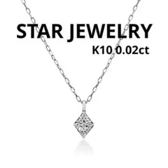 【STAR JEWELRY】K10 DIAMOND SKINNY/ダイヤモンドのサムネイル