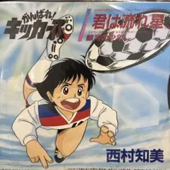 2025年最新】がんばれキッカーズの人気アイテム - メルカリ