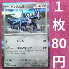 ディアルガ R M1L 047 063 ポケモンカード ポケカ 鋼 じかん たね