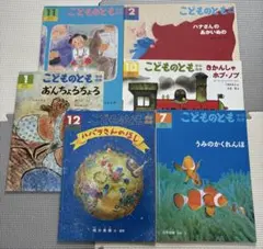 こどものとも 年中向け 6冊セット