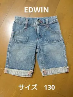 EDWINデニム　キッズ　130