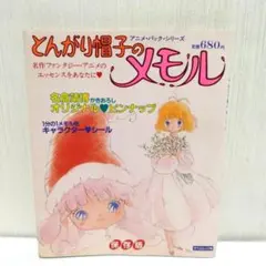 □絶版□まんが版「アイドル伝説えり子」北島洋子□小学館□※【初版