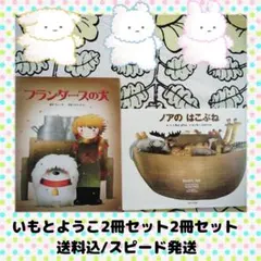 絵本 フランダースの犬 いもとようこ 金の星社 - メルカリ