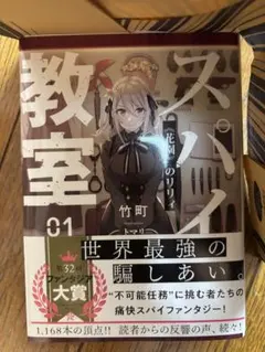スパイ教室 01