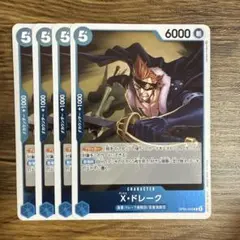 X・ドレーク R 青 4枚 ワンピースカードC418