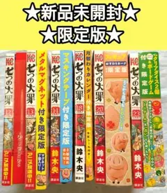 新品未開封】七つの大罪 限定版コミックス 6冊セット まとめ売り