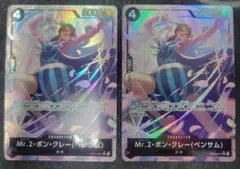 Mr.2 ボンクレー（ベンサム）OP14-09　SR　パラレル　2枚