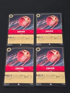 生命の宝球 134/204 コモン 4枚セット JA4 ロルカナ ②
