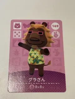グラさん amiiboカード