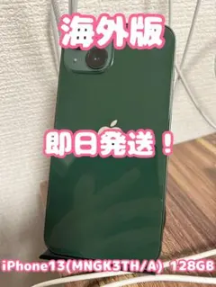 【海外版】【即日発送】iPhone13（MNGK3TH/A）グリーン 128GB